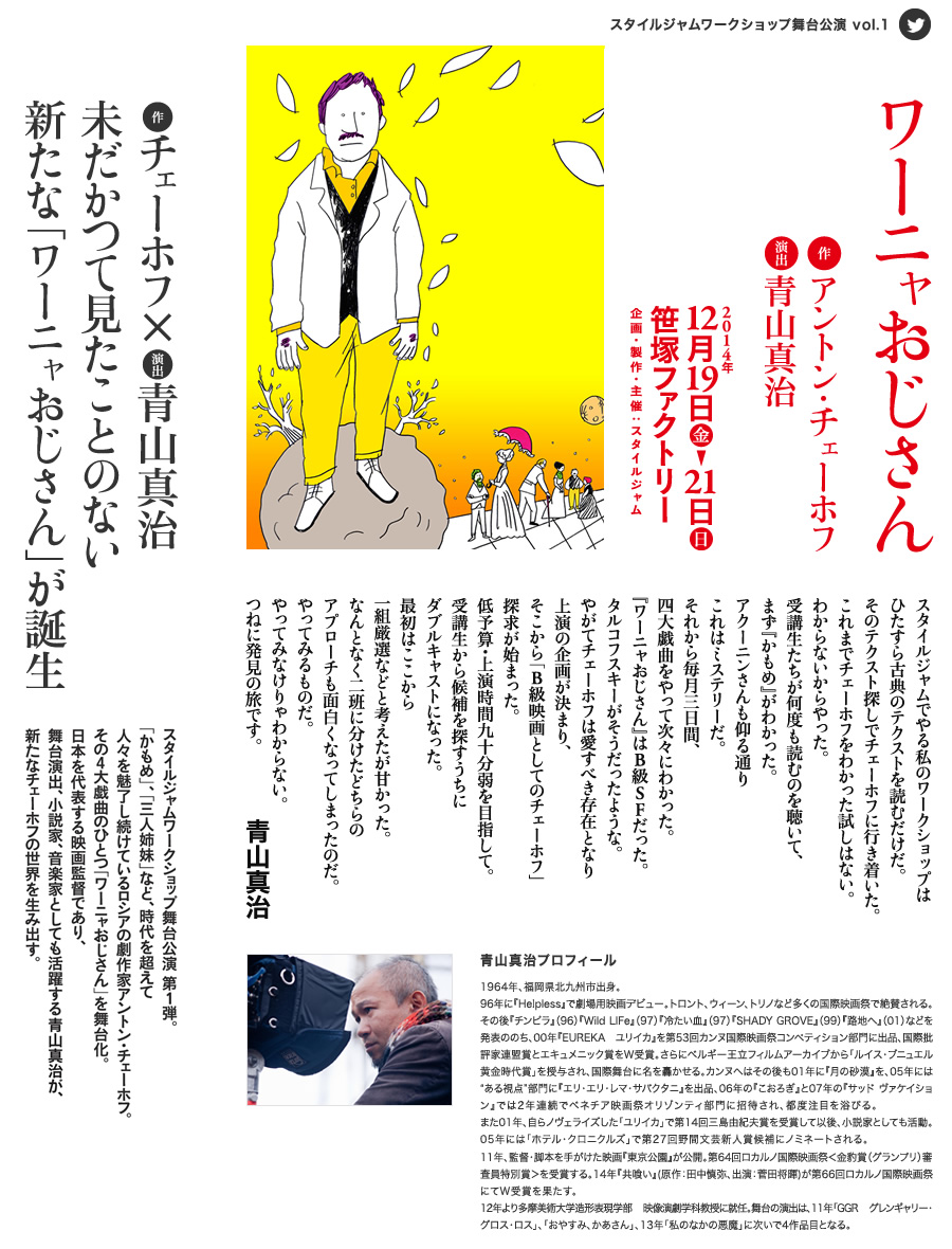 ワーニャおじさん